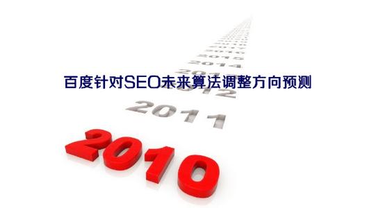 合肥網(wǎng)站優(yōu)化教程：seo必須知道的百度算法！