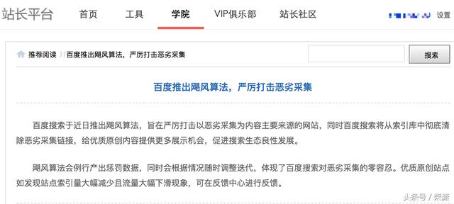 百度推出颶風(fēng)算法，嚴厲打擊惡劣采集