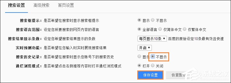 怎么刪除百度搜索記錄？關(guān)閉百度搜索記憶功能的方法
