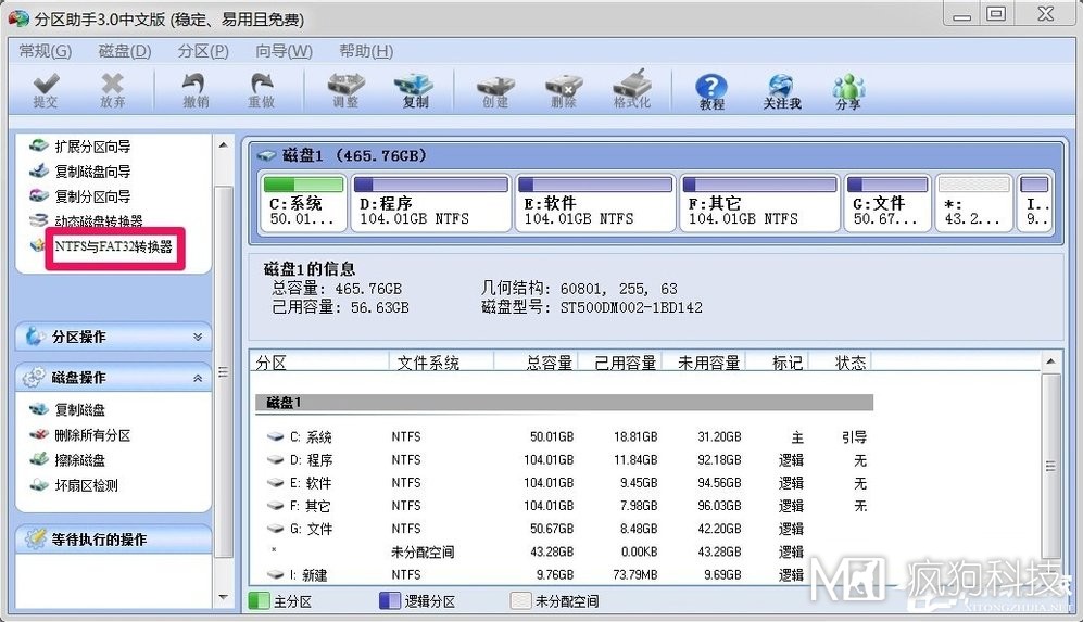 Win7如何將FAT32分區轉為NTFS分區？