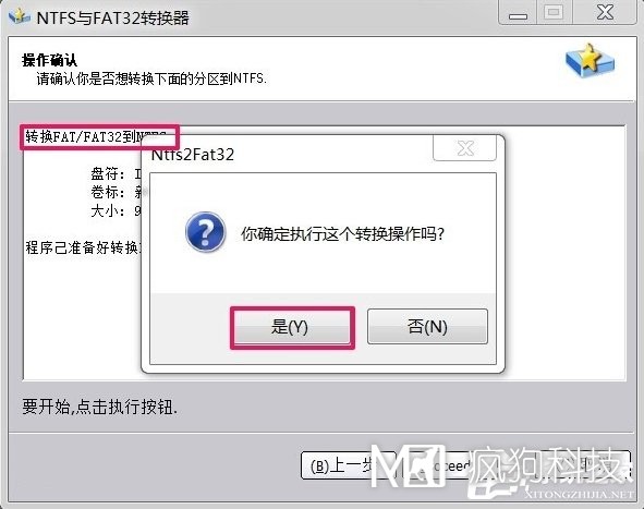 Win7如何將FAT32分區轉為NTFS分區？