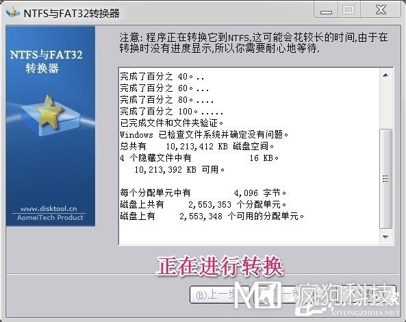 Win7如何將FAT32分區轉為NTFS分區？