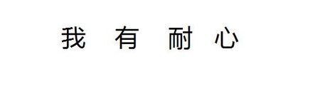 SEO優(yōu)化：正確的網(wǎng)站改版及排名恢復操作！